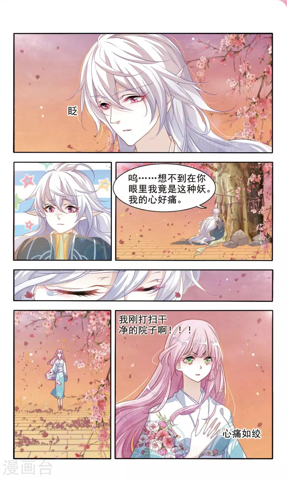 恋上巫女的妖主大人介绍漫画,第4话1 妖怪其实都很闲1图