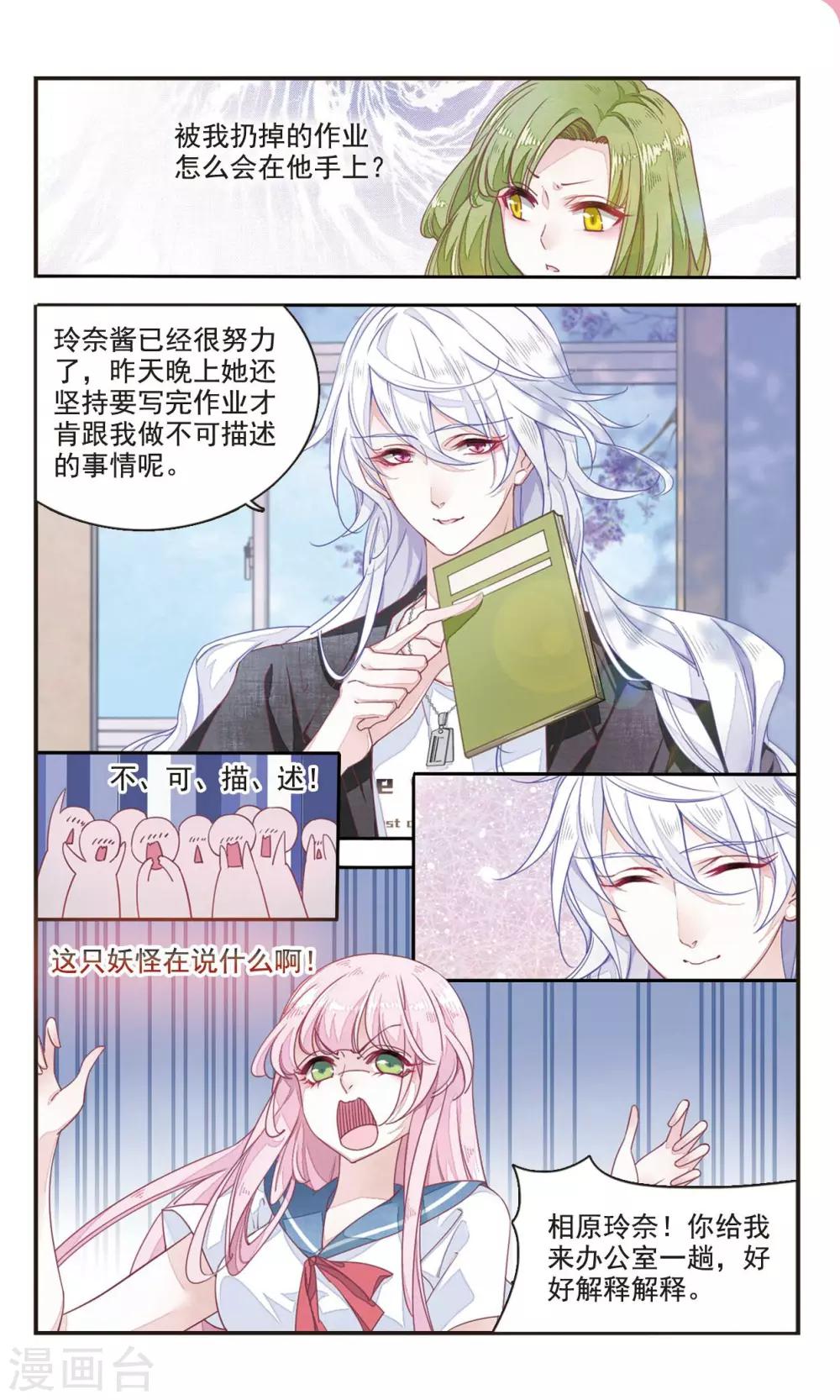 恋上巫女的妖主大人免费阅读全文漫画,第5话1 妖怪还真是随性1图