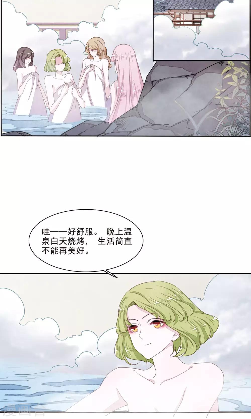 恋上巫女的妖主大人免费阅读全文漫画,第13话1 嫉妒2图