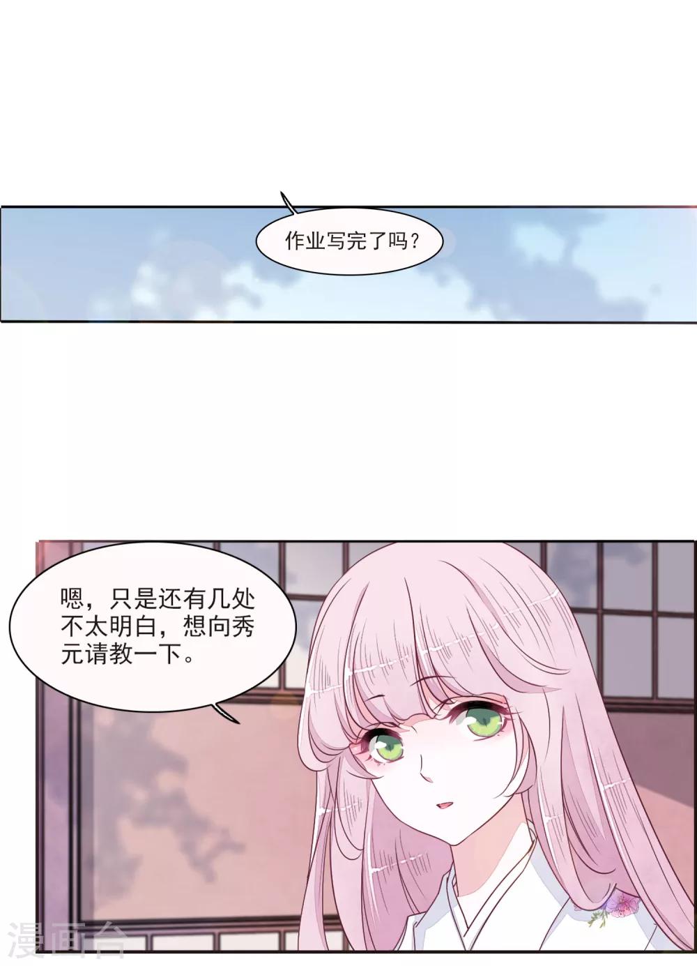 恋上巫女的妖主大人免费阅读全文漫画,第19话3 塑料兄弟情1图