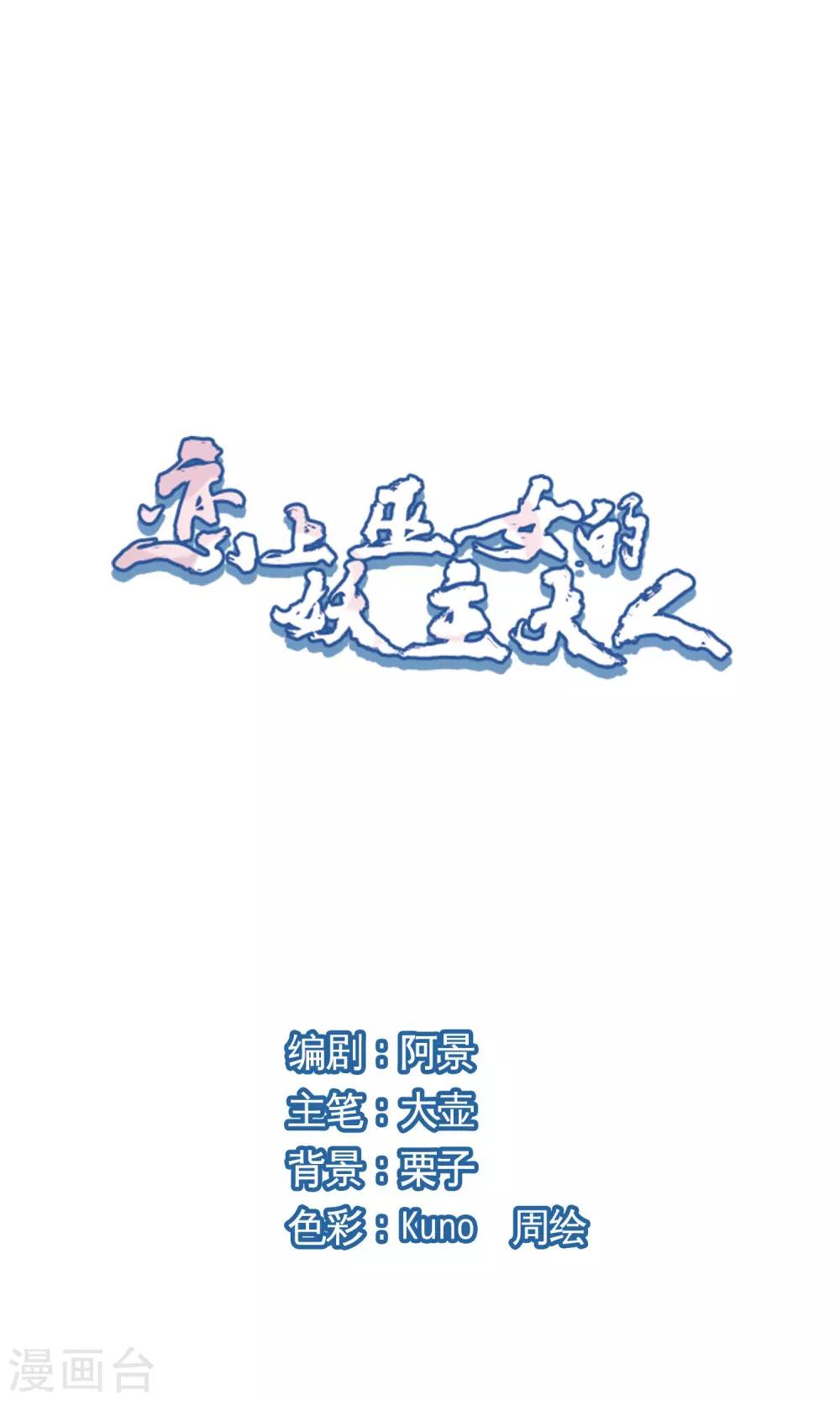 恋上巫女的妖主大人百科漫画,第11话2 思念1图