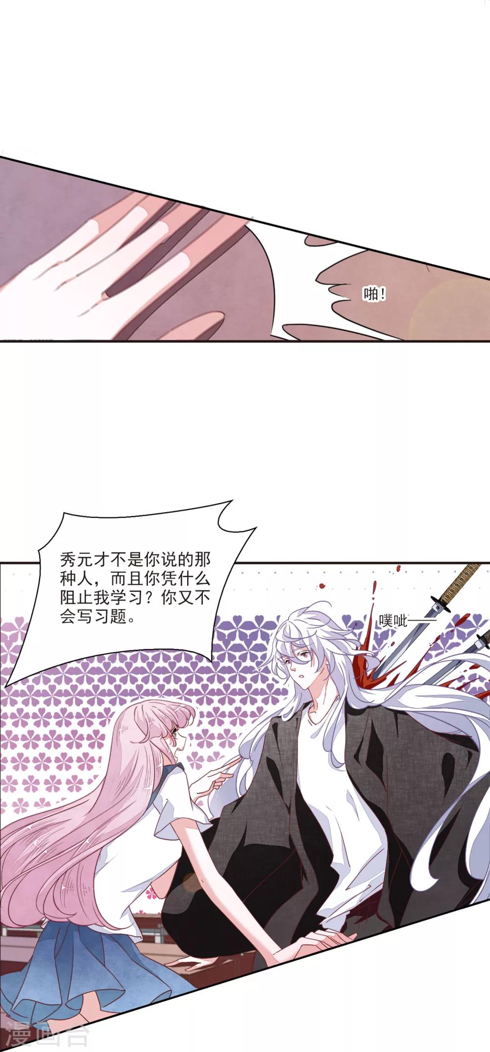 恋上巫女的妖主大人免费漫画漫画,第16话1 敌袭2图