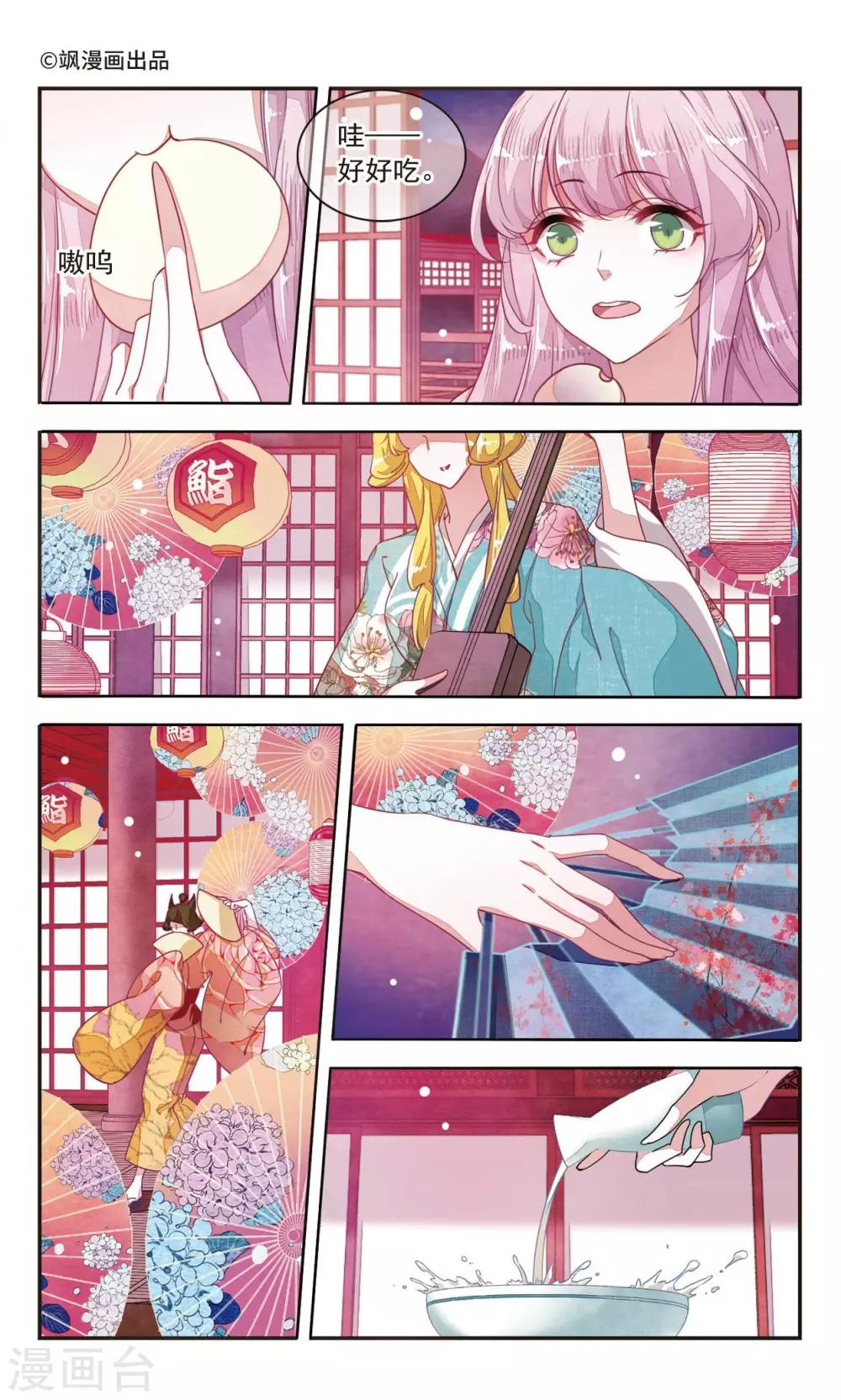 恋上巫女的妖主大人介绍漫画,第9话1 修罗场2图