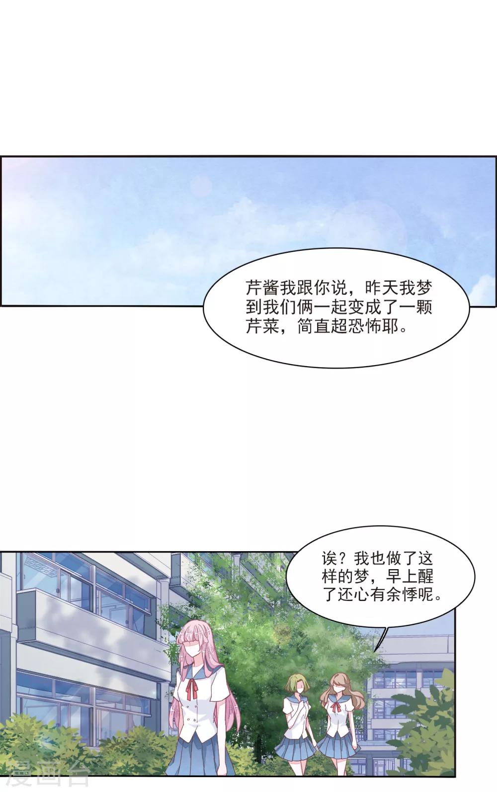 恋上巫女的妖主大人介绍漫画,第18话2 你要干什么？2图