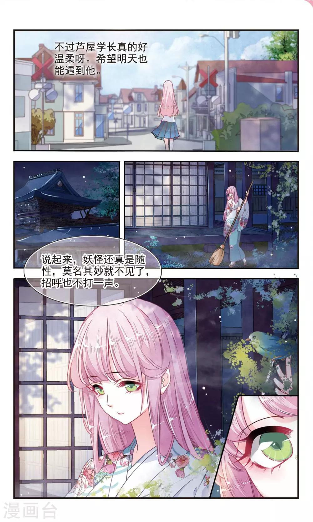 恋上巫女的妖主大人免费阅读全文漫画,第5话2 妖怪还真是随性2图