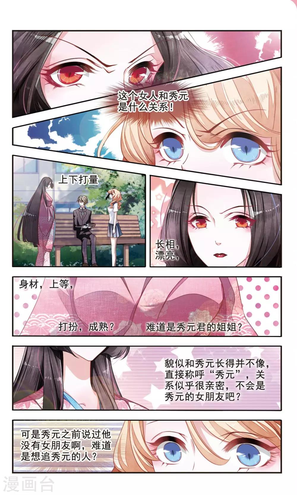 恋上巫女的妖主大人漫画下拉式在线观看漫画,第4话1 妖怪其实都很闲1图