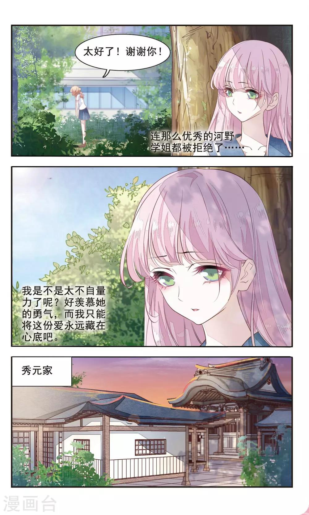 恋上巫女的妖主大人全集漫画,第3话2 这个妖怪想干嘛2图