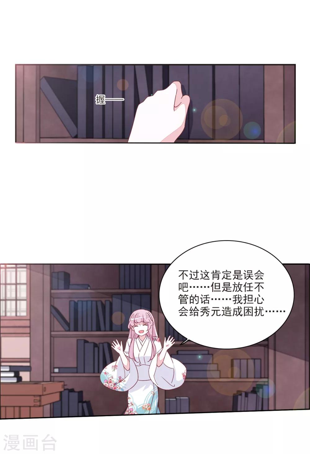 恋上巫女的妖主大人作者是谁漫画,第20话1 表白？！2图