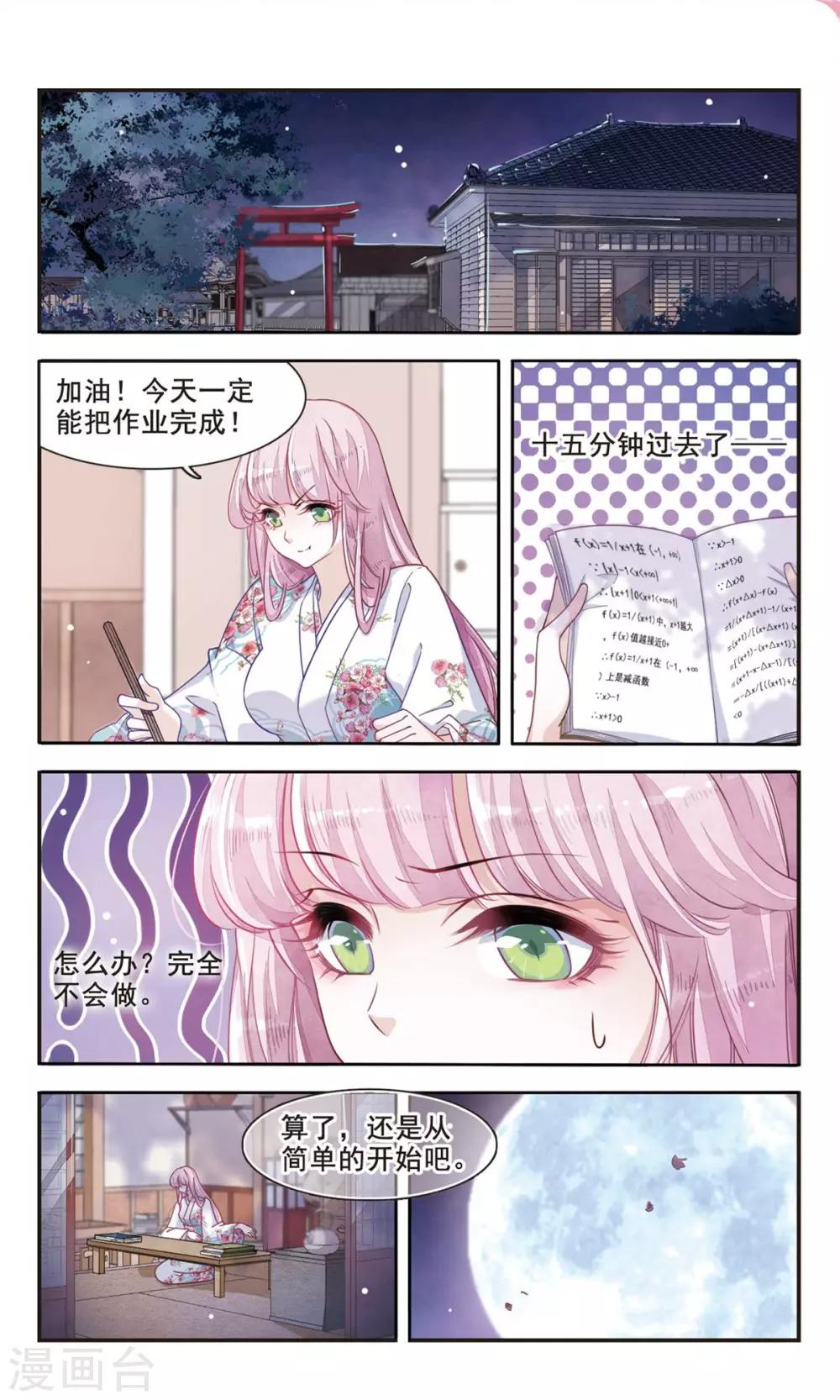 恋上巫女的妖主大人介绍漫画,第4话2 妖怪其实都很闲2图