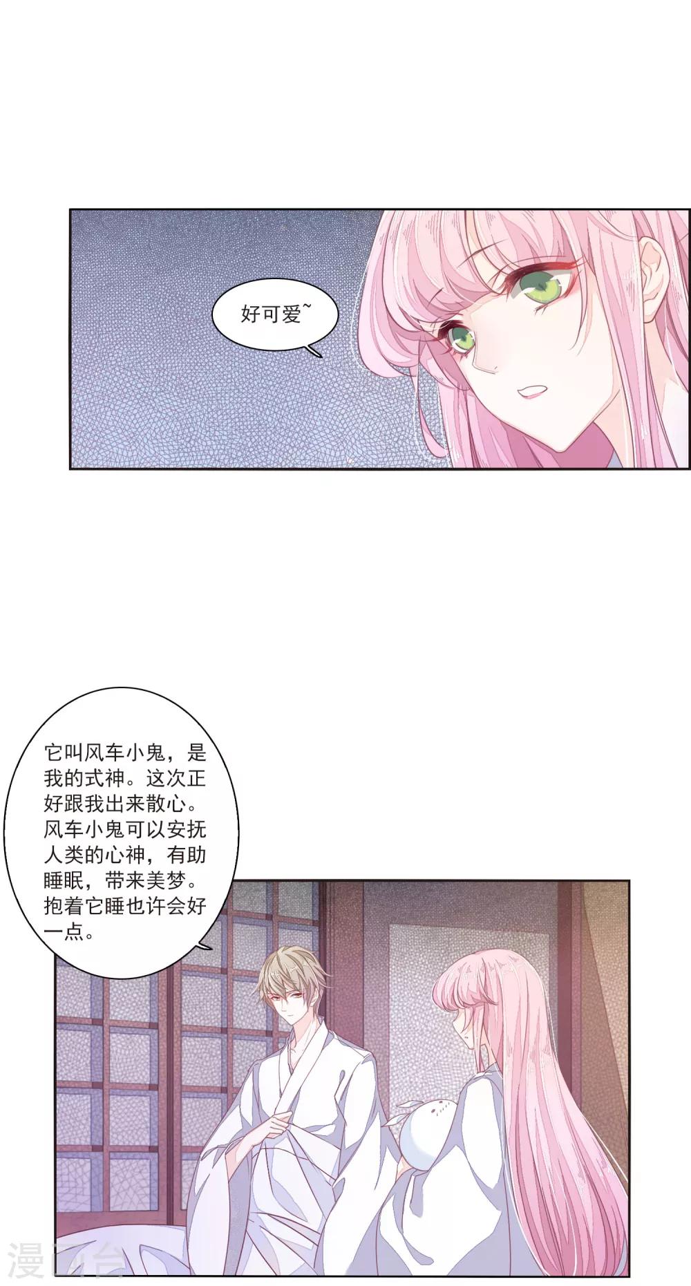 恋上巫女的妖主大人全集漫画,第14话1 孤独2图