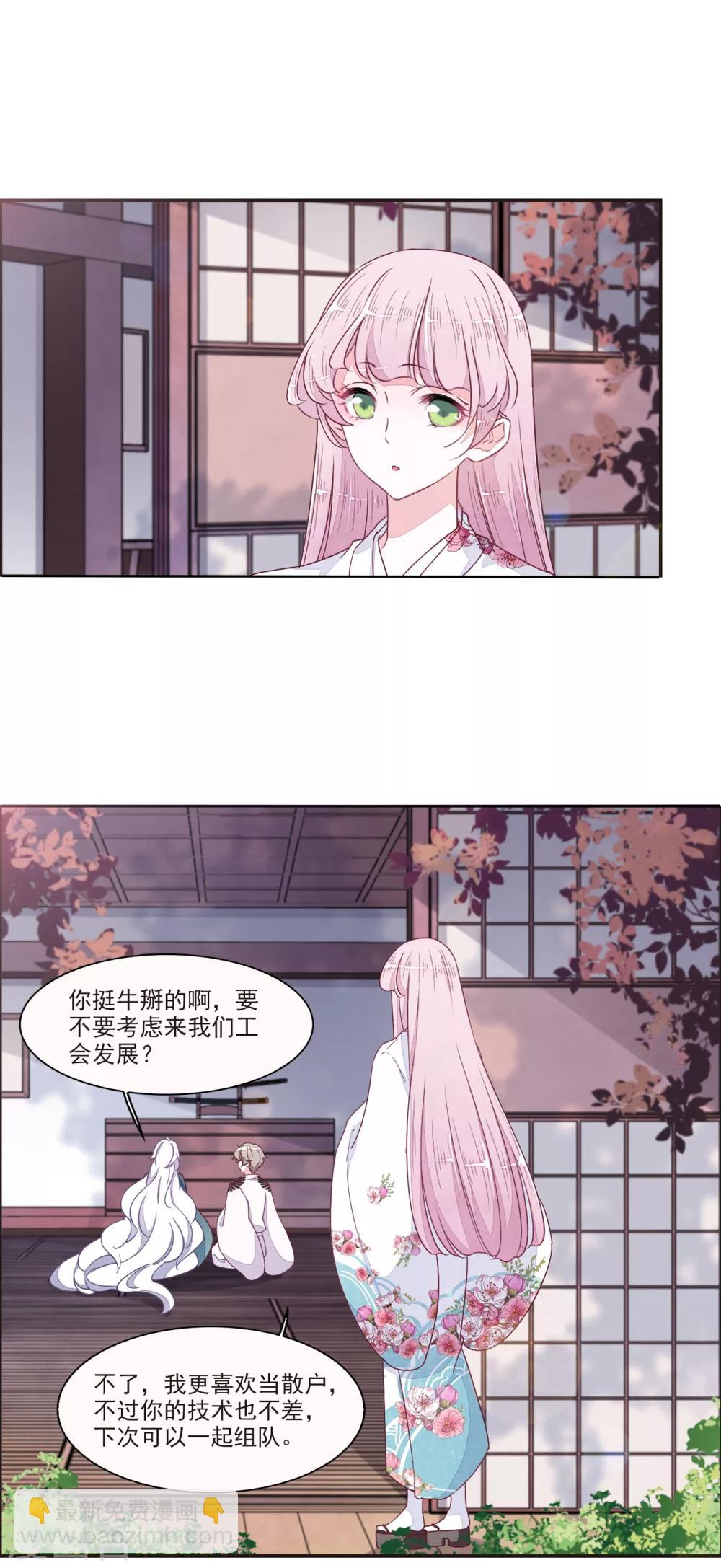 恋上巫女的妖主大人免费阅读全文漫画,第19话3 塑料兄弟情1图