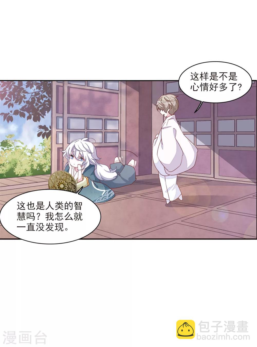 恋上巫女的妖主大人漫画免费之奇妙漫画漫画,第18话3 换瞳术？？1图