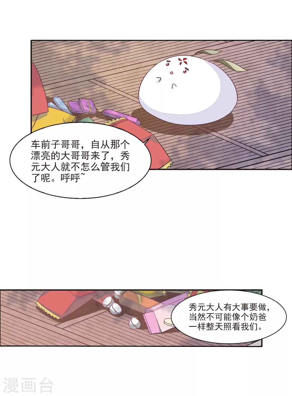 恋上巫女的妖主大人小说漫画,第18话3 换瞳术？？1图