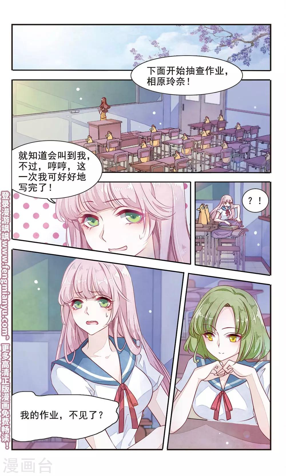 恋上巫女的妖主大人漫画免费观看下拉式漫画,第4话3 妖怪其实都很闲2图