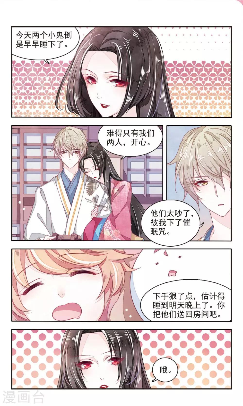 恋上巫女的妖主大人免费阅读全文漫画,第6话1 醋缸预警1图