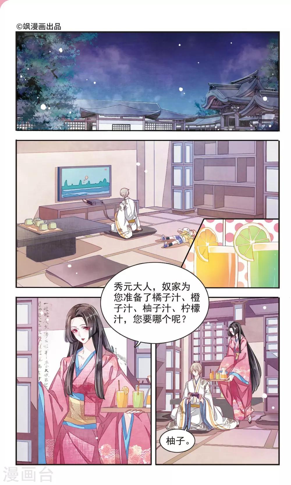 恋上巫女的妖主大人百科漫画,第6话1 醋缸预警2图