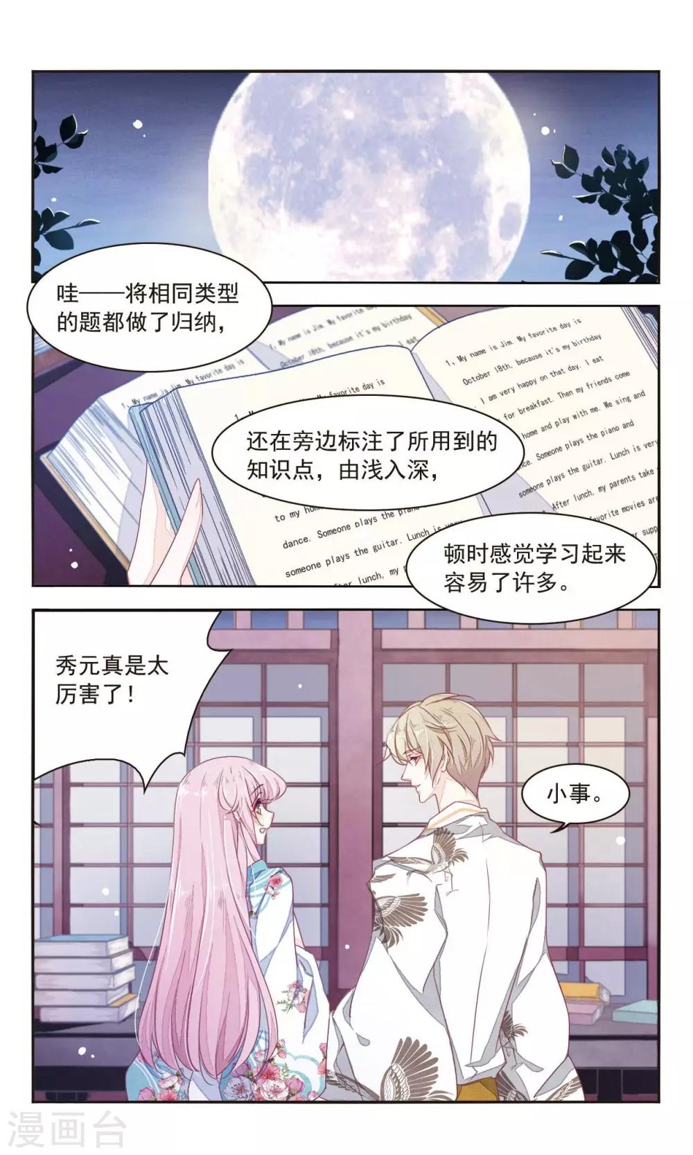 恋上巫女的妖主大人免费阅读全文漫画,第9话2 修罗场1图