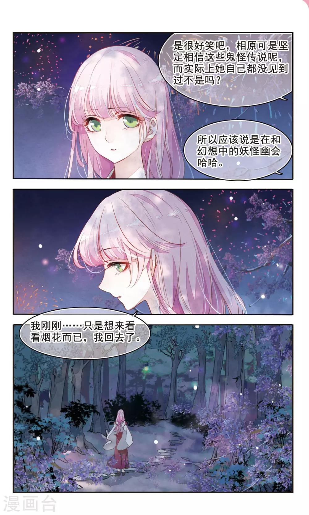 恋上巫女的妖主大人漫画下拉式在线观看漫画,第2话1 妖怪果然好可怕1图