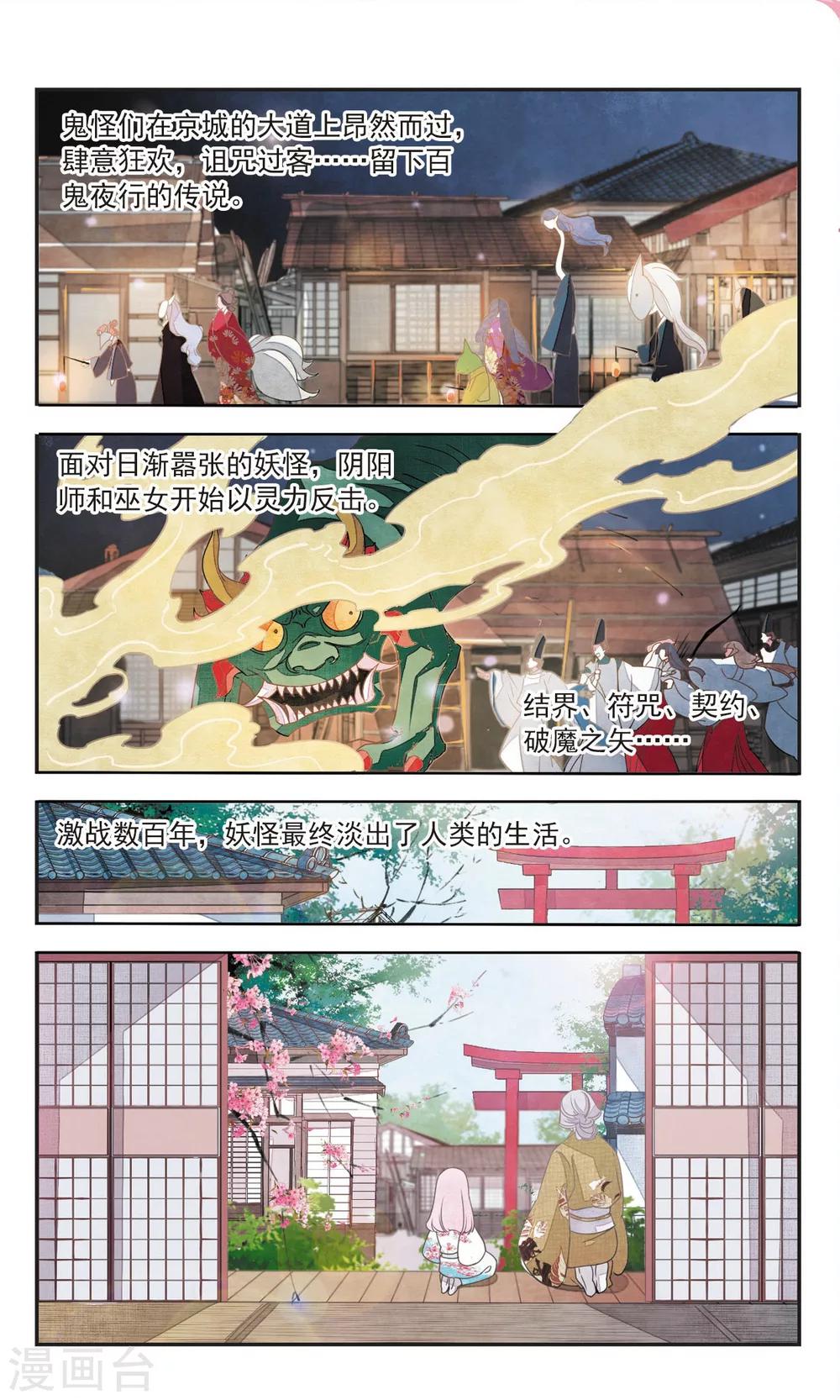 恋上巫女的妖主大人免费阅读全文漫画,第1话1 拜访神社的少年1图