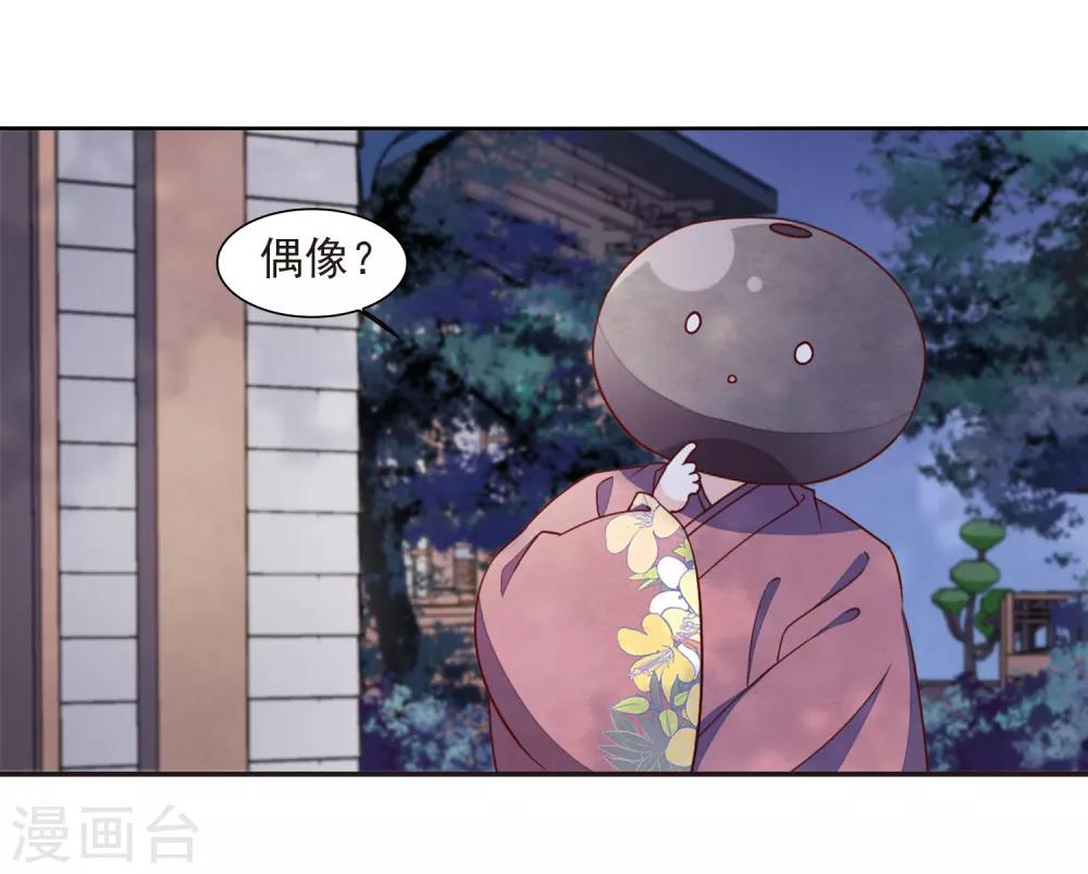 恋上巫女的妖主大人漫画漫画,第24话3 袭击2图