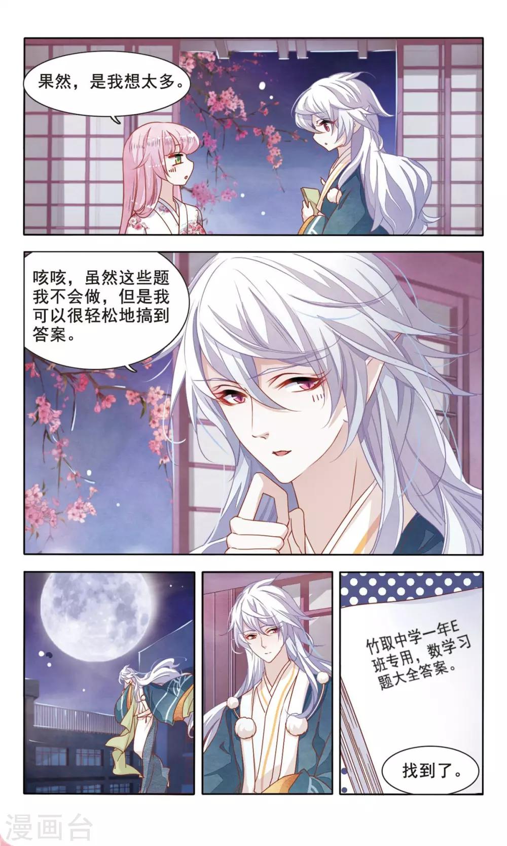 恋上巫女的妖主大人作者是谁漫画,第4话2 妖怪其实都很闲1图