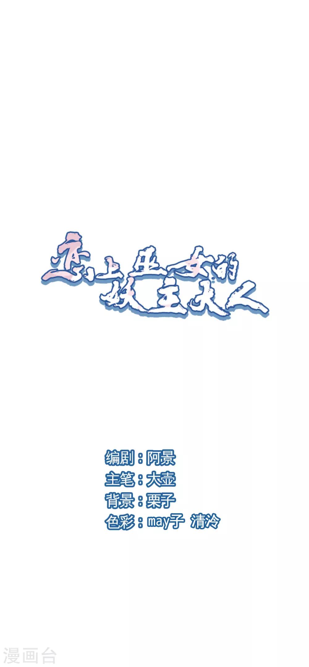 恋上巫女的妖主大人免费阅读全文漫画,第23话3 那一天1图