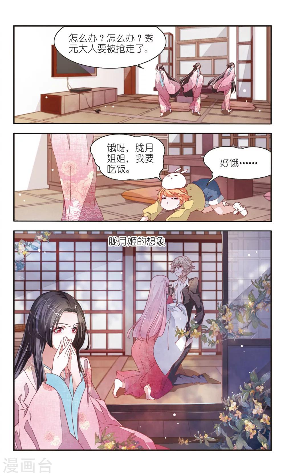 恋上巫女的妖主大人免费漫画漫画,第7话1 都在脑补什么2图