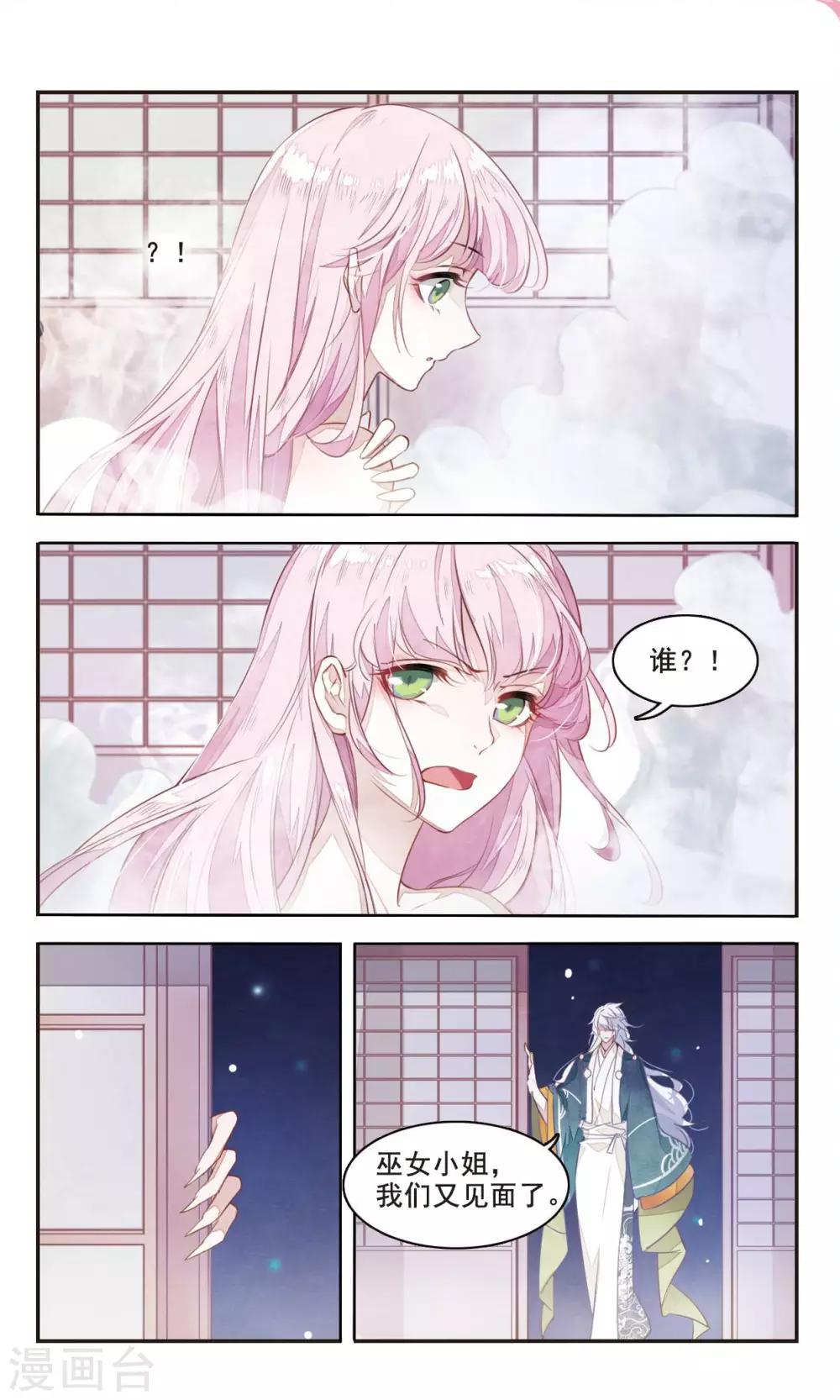 恋上巫女的妖主大人漫画下拉式在线观看漫画,第2话1 妖怪果然好可怕1图