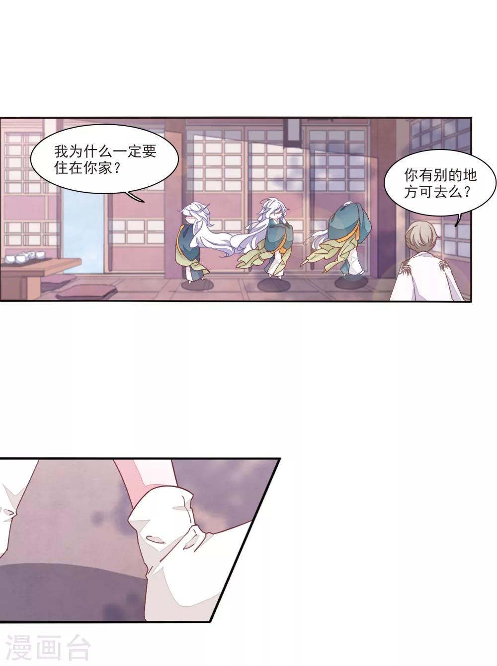 恋上巫女的妖主大人漫画免费观看下拉式漫画,第18话2 你要干什么？2图