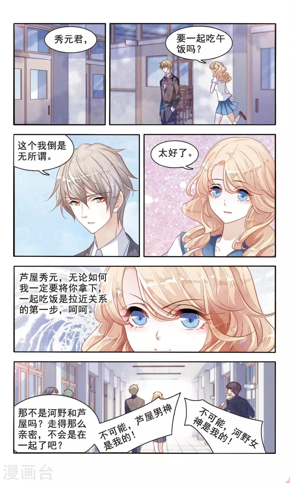 恋上巫女的妖主大人漫画下拉式在线观看漫画,第4话1 妖怪其实都很闲1图