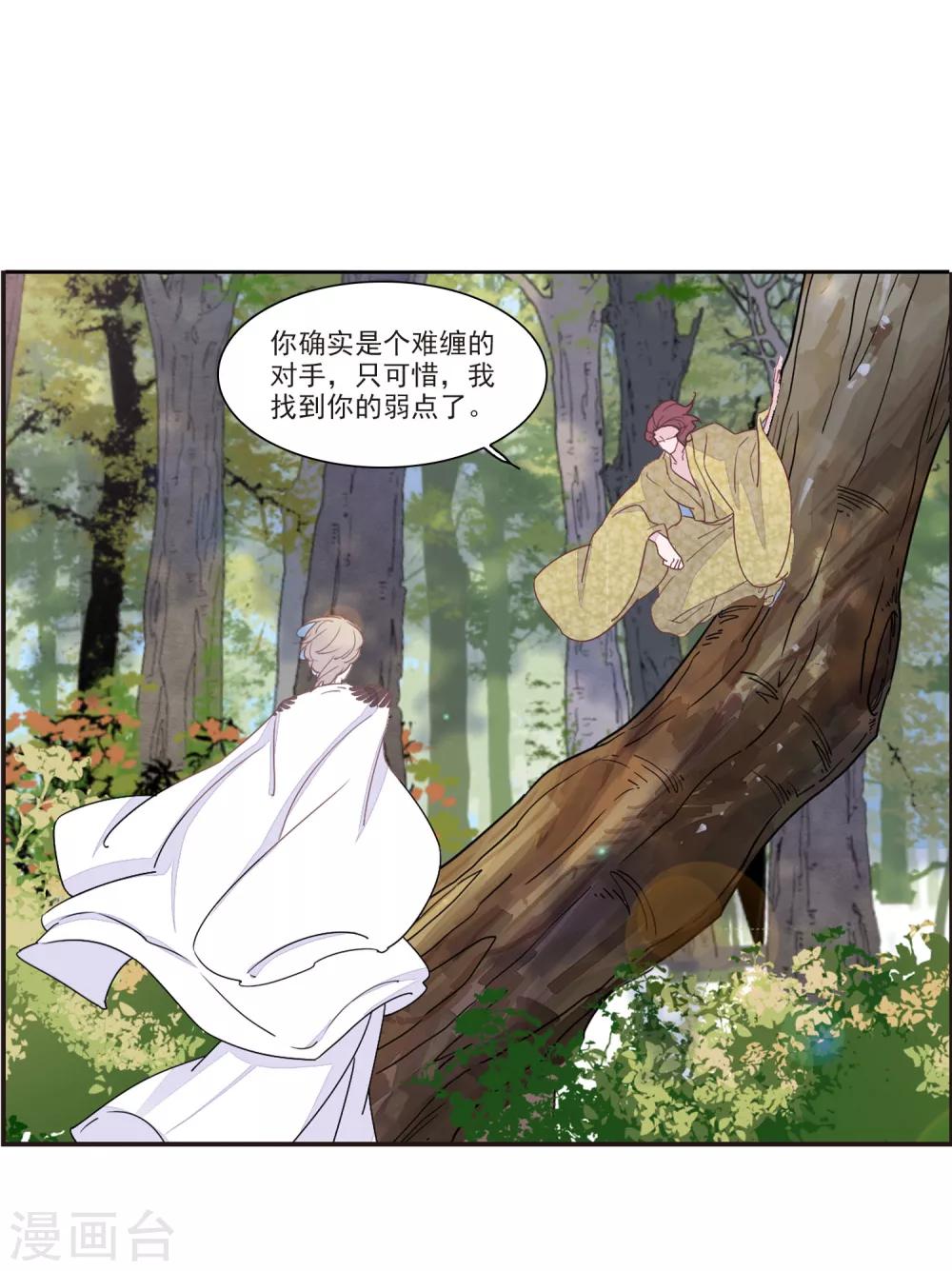 恋上巫女的妖主大人漫画下拉式在线观看漫画,第17话1 危机四伏1图