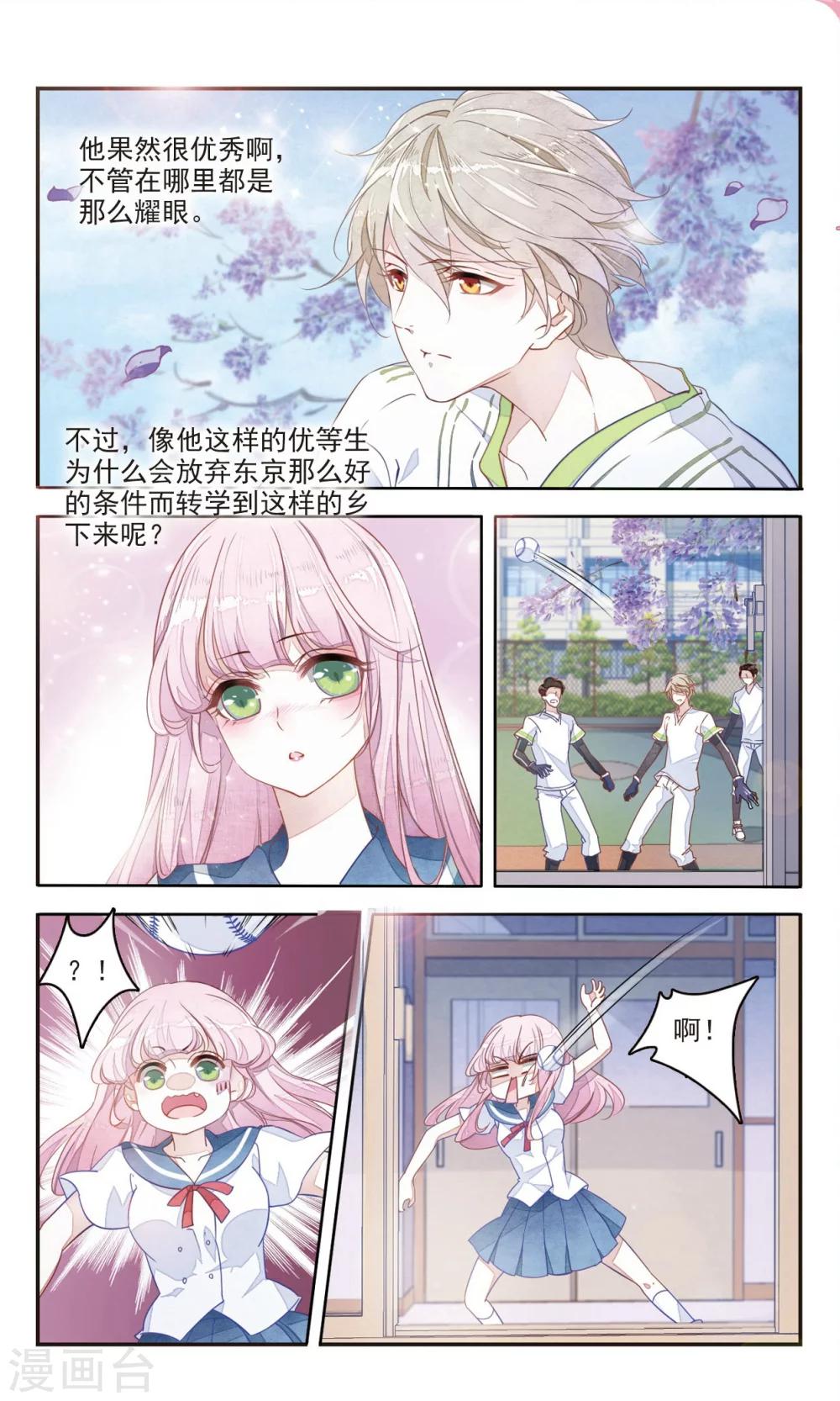 恋上巫女的妖主大人图片漫画,第1话3 拜访神社的少年2图