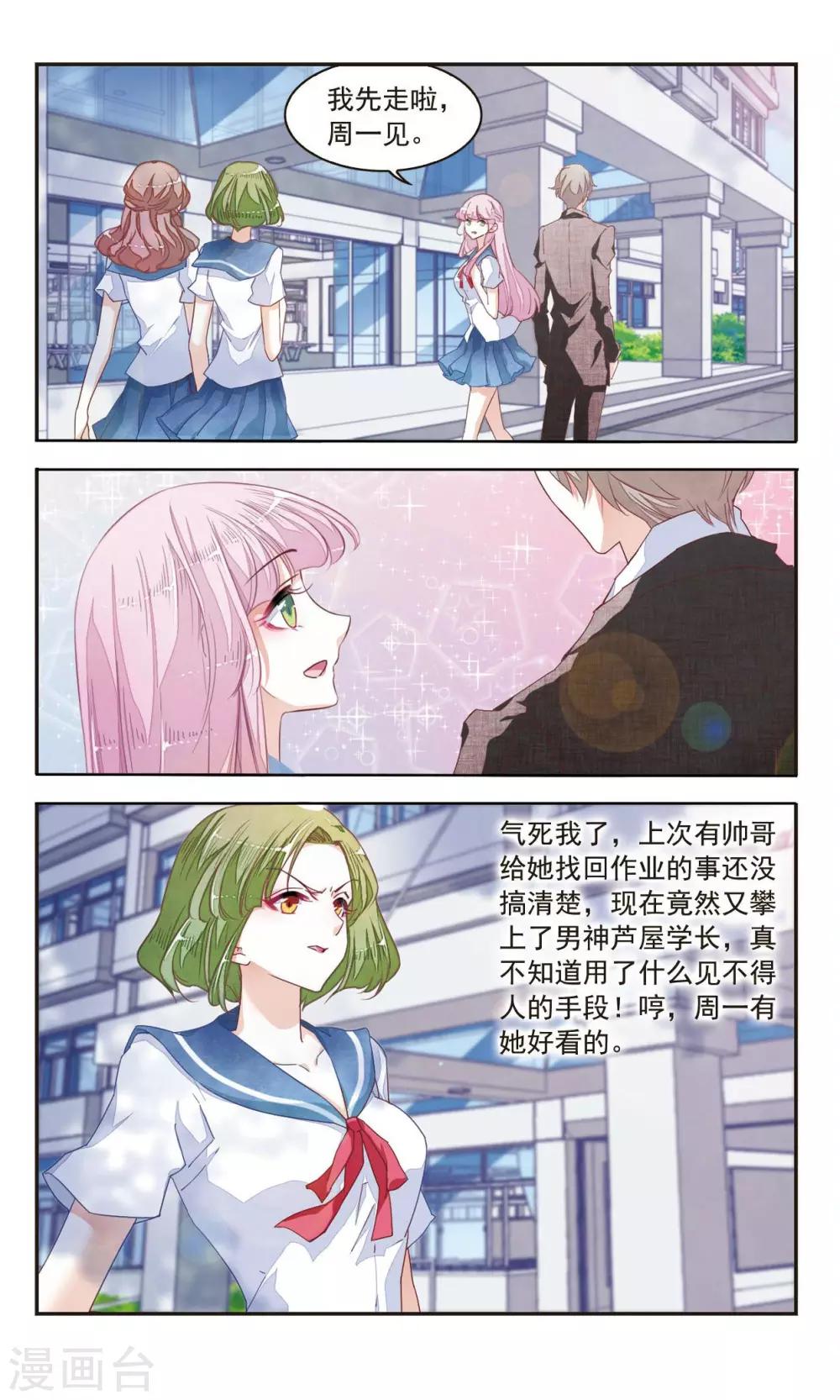 恋上巫女的妖主大人免费漫画全集漫画,第9话2 修罗场2图