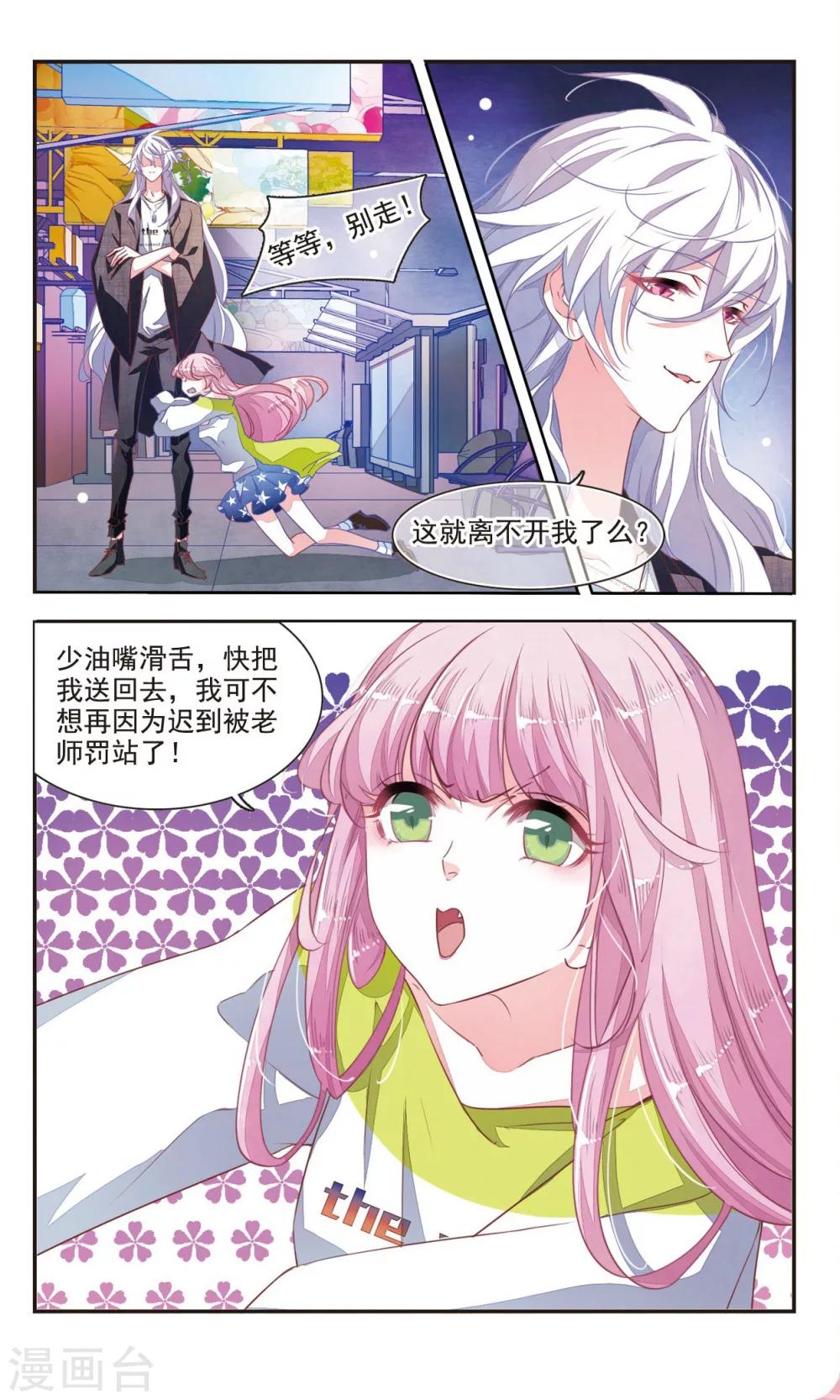 恋上巫女的妖主大人全集漫画,第6话2 醋缸预警2图