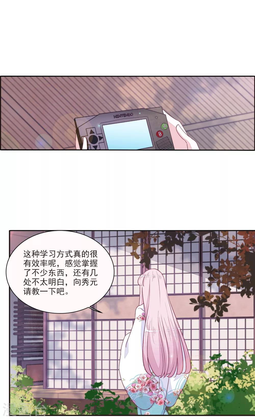 恋上巫女的妖主大人免费阅读全文漫画,第19话3 塑料兄弟情2图