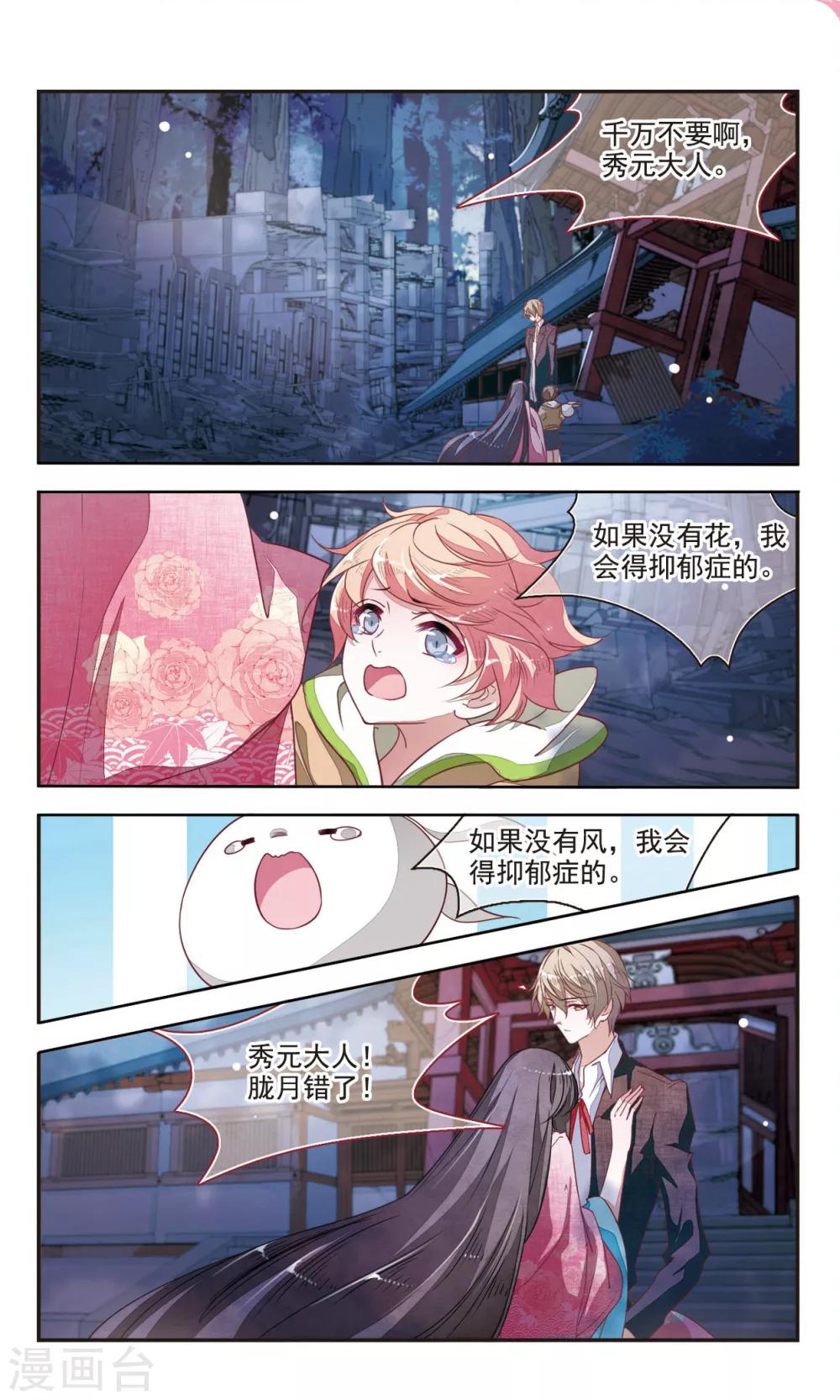 恋上巫女的妖主大人漫画,第8话1 神社、妖怪、秘密1图