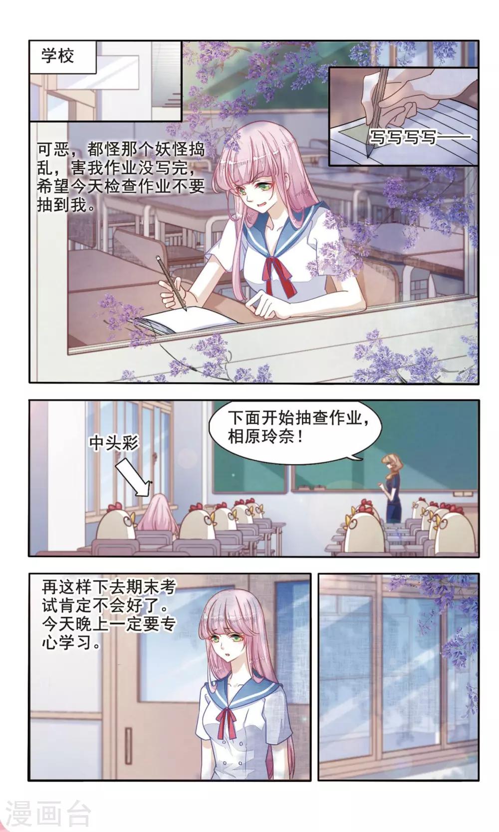 恋上巫女的妖主大人介绍漫画,第4话1 妖怪其实都很闲2图