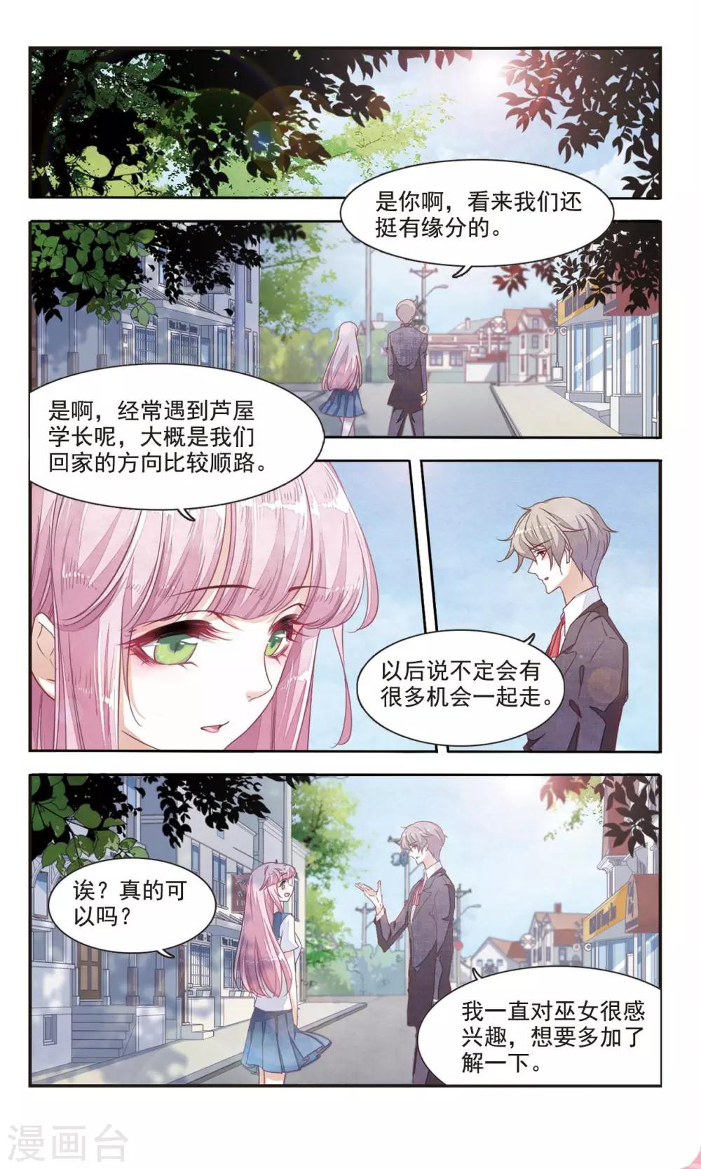 恋上巫女的妖主大人漫画漫画,第5话2 妖怪还真是随性2图