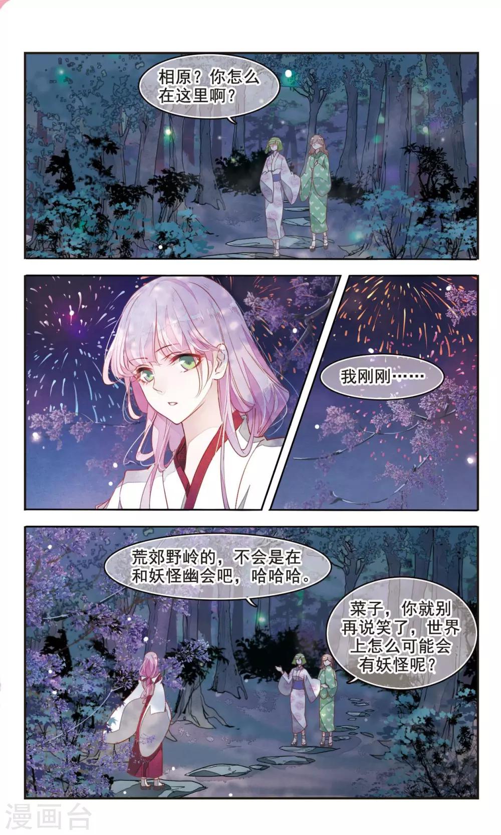 恋上巫女的妖主大人作者是谁漫画,第2话1 妖怪果然好可怕2图