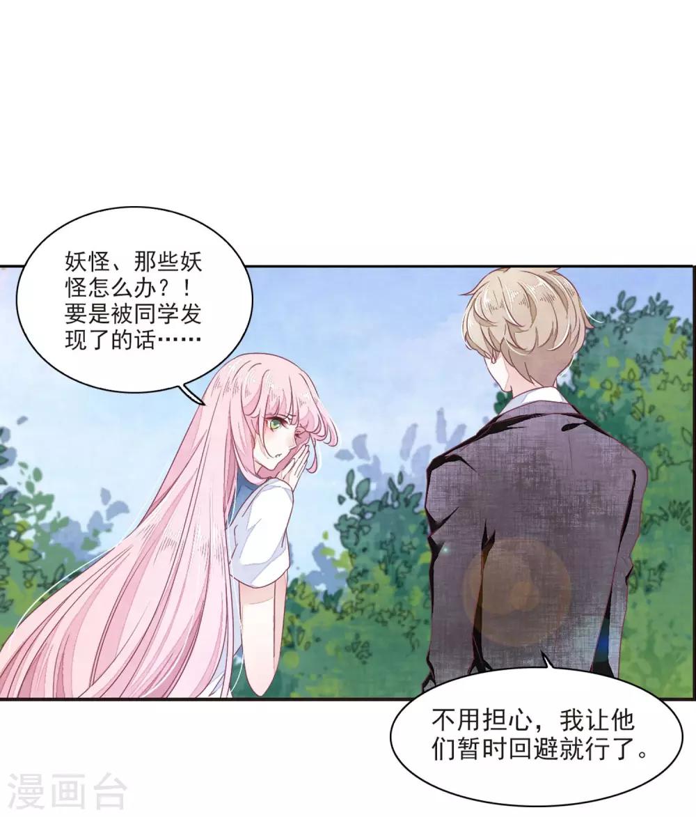 恋上巫女的妖主大人漫画下拉式在线观看漫画,第21话1 借宿22图