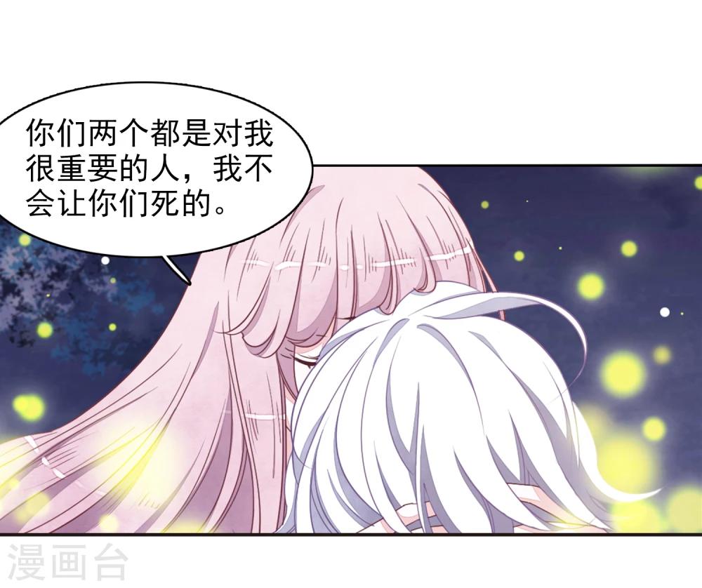 恋上巫女的妖主大人小说漫画,第26话2 我喜欢你2图