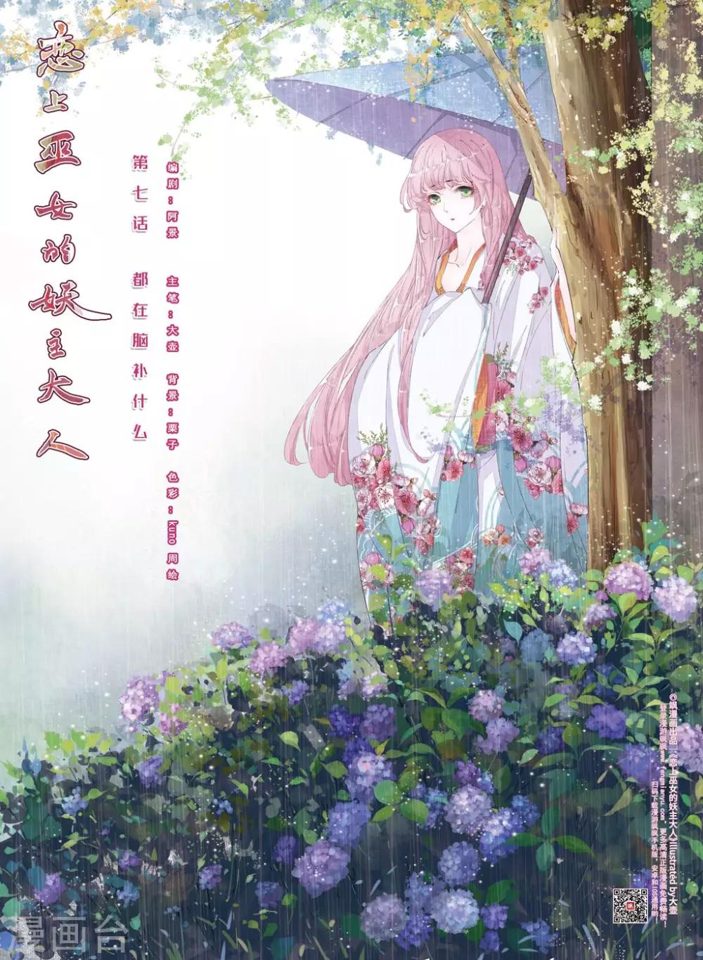 恋上巫女的妖主大人介绍漫画,第7话1 都在脑补什么1图