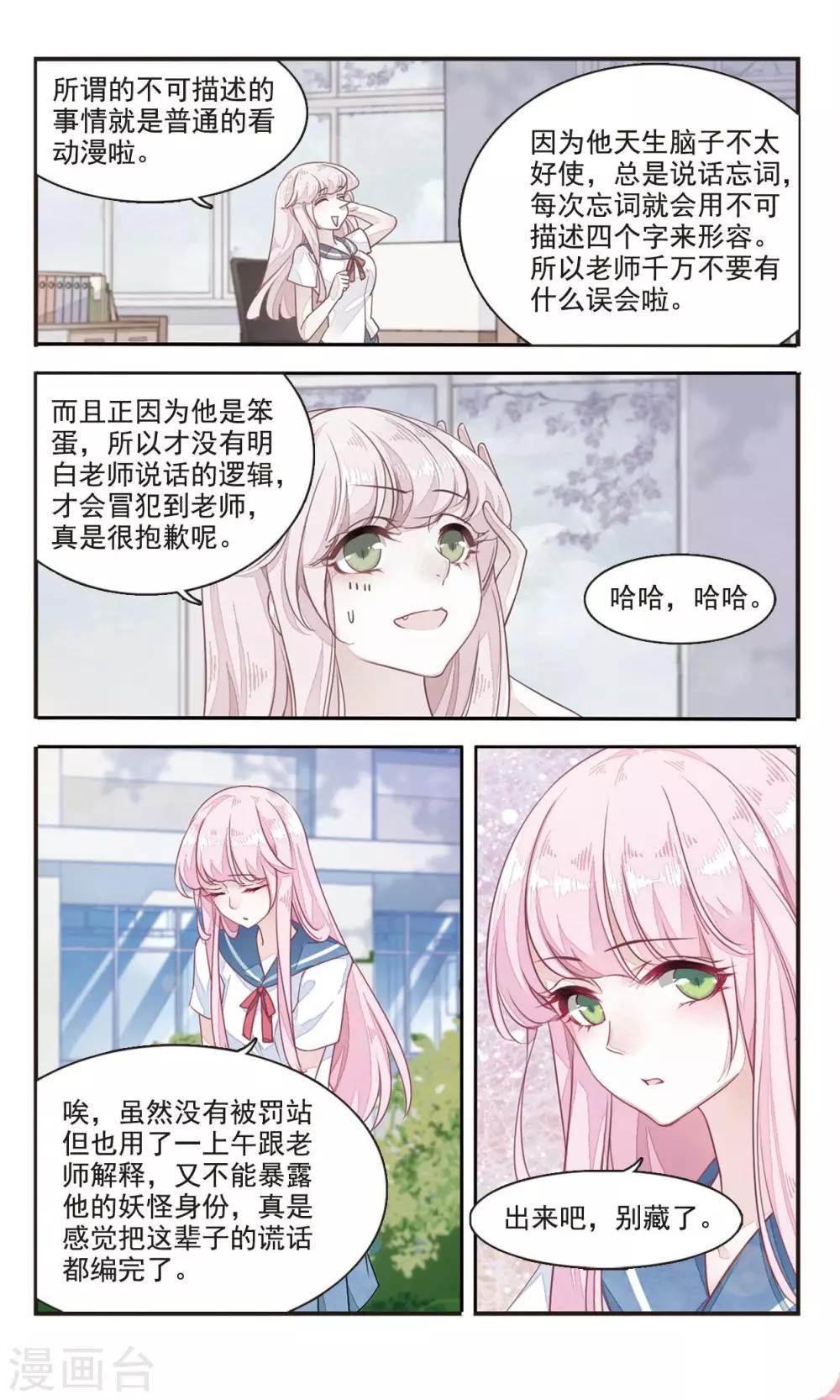 恋上巫女的妖主大人免费阅读全文漫画,第5话1 妖怪还真是随性1图