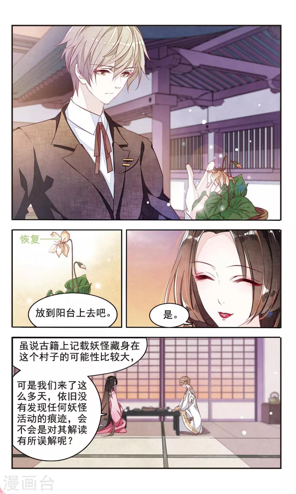 恋上巫女的妖主大人免费漫画漫画,第3话2 这个妖怪想干嘛1图