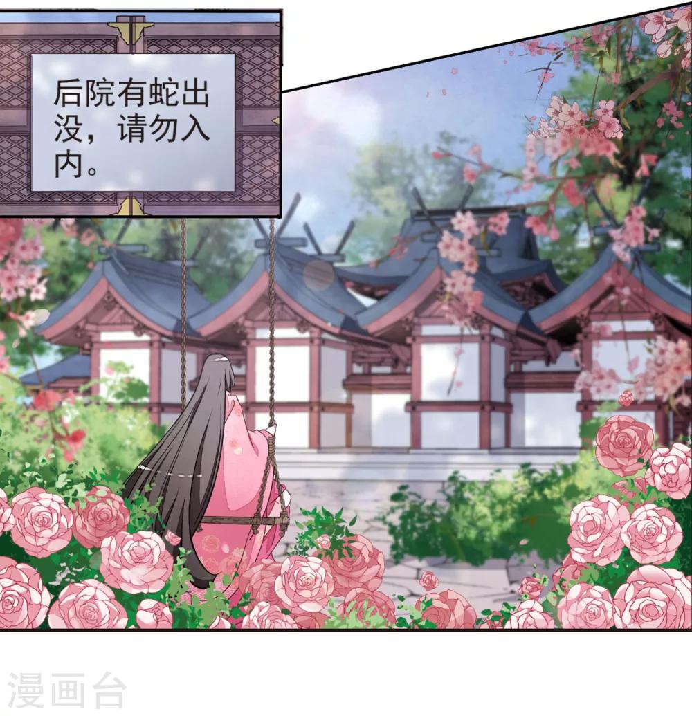 恋上巫女的妖主大人图片漫画,第21话2 妖精后院2图