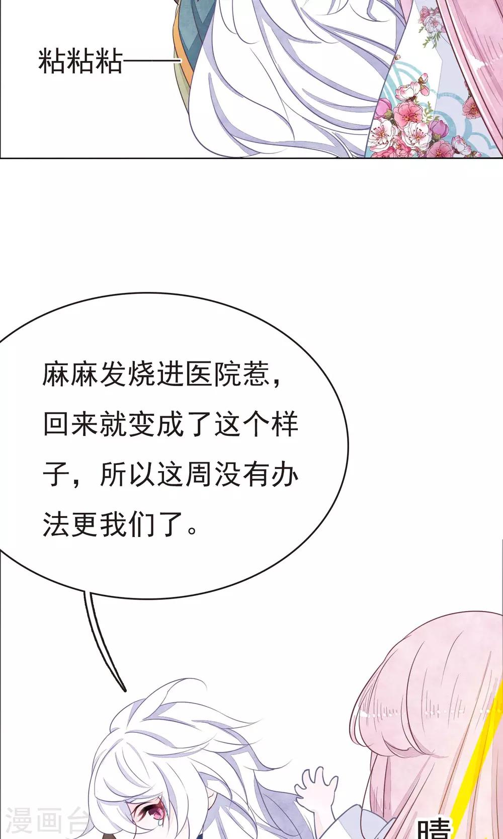 恋上巫女的妖主大人全集漫画,断更致歉1图