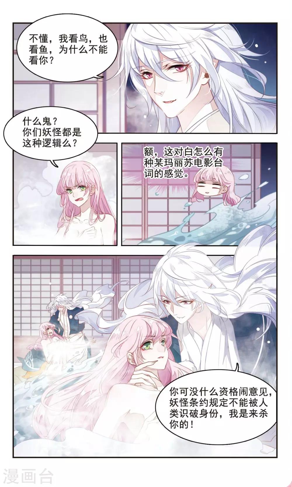 恋上巫女的妖主大人漫画漫画,第2话2 妖怪果然好可怕2图