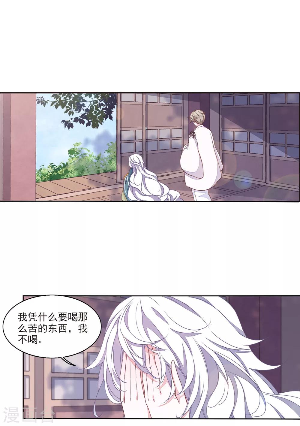 恋上巫女的妖主大人漫画免费观看下拉式漫画,第18话2 你要干什么？1图