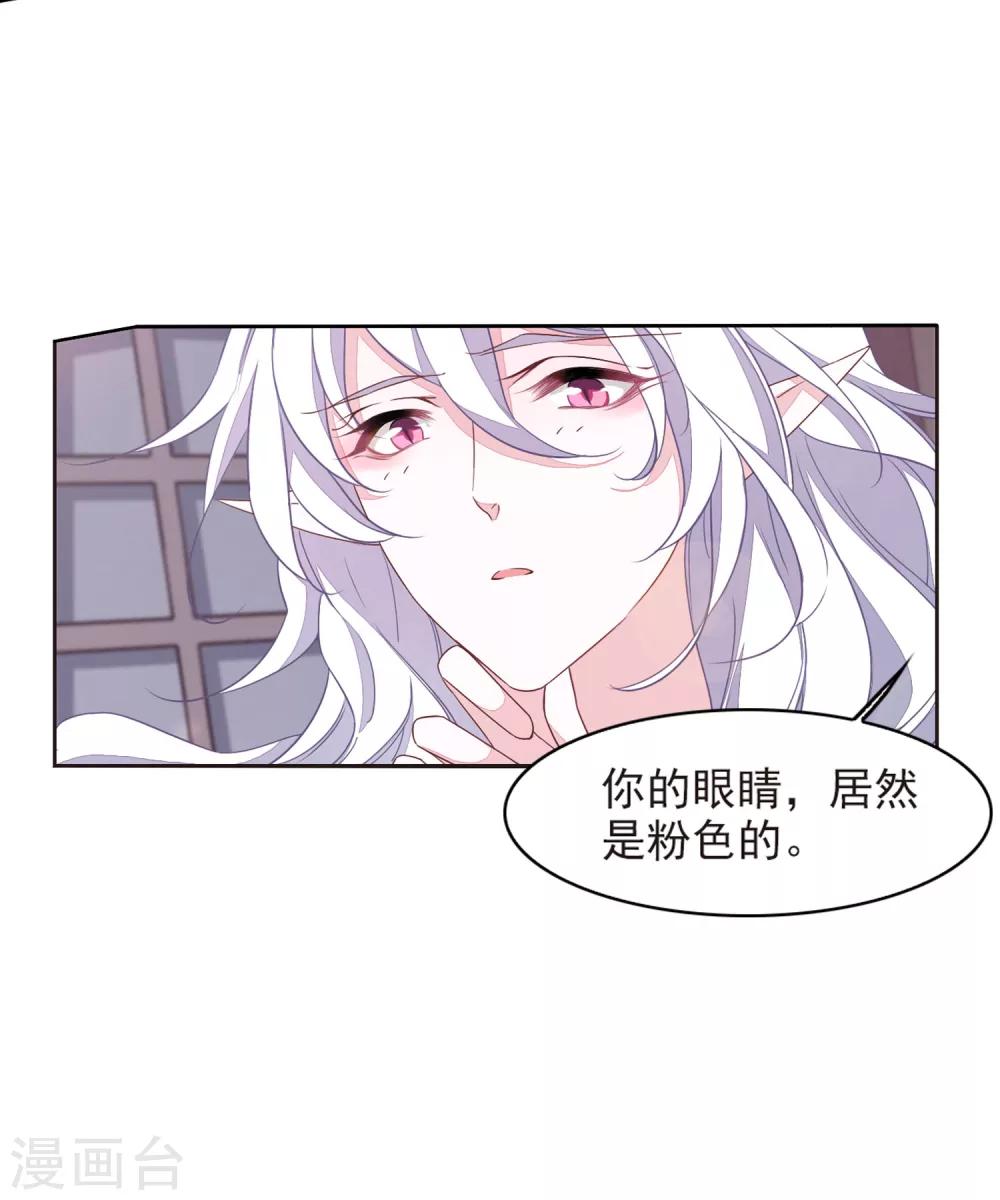 恋上巫女的妖主大人介绍漫画,第18话3 换瞳术？？2图