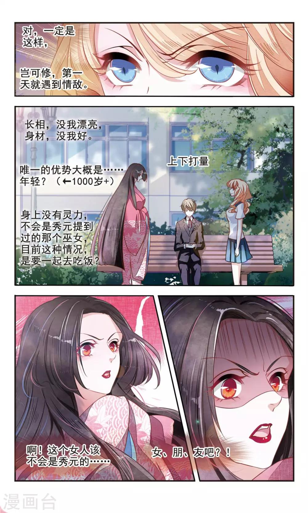 恋上巫女的妖主大人漫画下拉式在线观看漫画,第4话1 妖怪其实都很闲2图